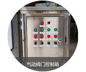 閥門(mén)控制箱